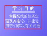 人教版数学中考复习《切线的性质》教学课件ppt课件