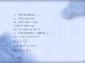 人教版数学中考复习《代数式的化简与求值》教学课件ppt课件