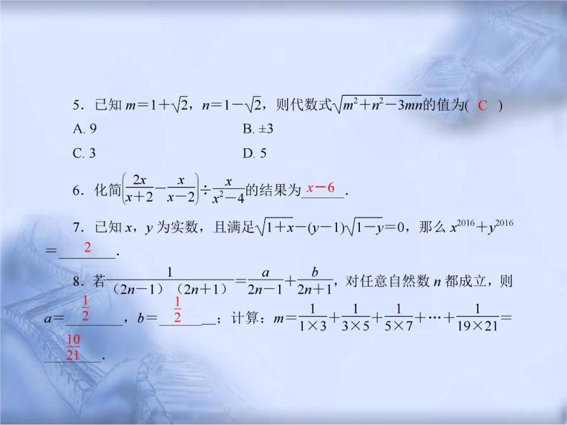 人教版数学中考复习《代数式的化简与求值》教学课件ppt课件04
