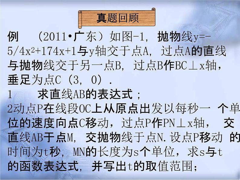 人教版数学中考复习《抛物线下四边形问题》教学课件ppt课件04