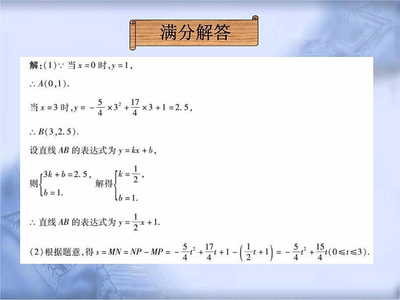 人教版数学中考复习《抛物线下四边形问题》教学课件ppt课件08