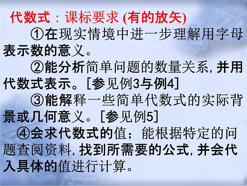 人教版数学中考复习《代数式》教学课件ppt课件03