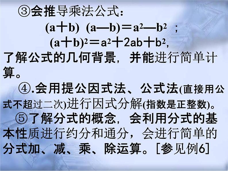 人教版数学中考复习《代数式》教学课件ppt课件05