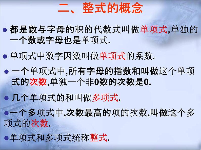 人教版数学中考复习《代数式》教学课件ppt课件06