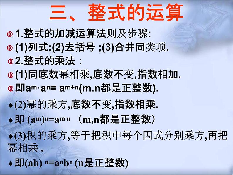 人教版数学中考复习《代数式》教学课件ppt课件07