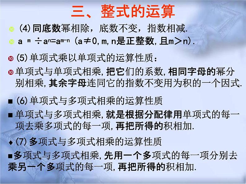 人教版数学中考复习《代数式》教学课件ppt课件08