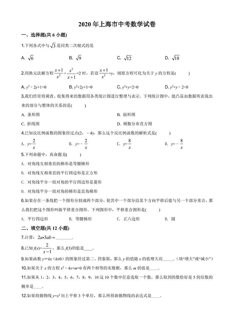 2020年上海市中考数学试题 带详解01