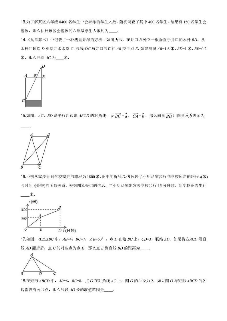 2020年上海市中考数学试题 带详解02