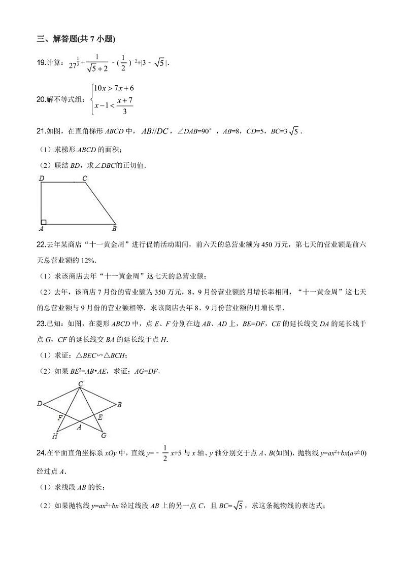 2020年上海市中考数学试题 带详解03