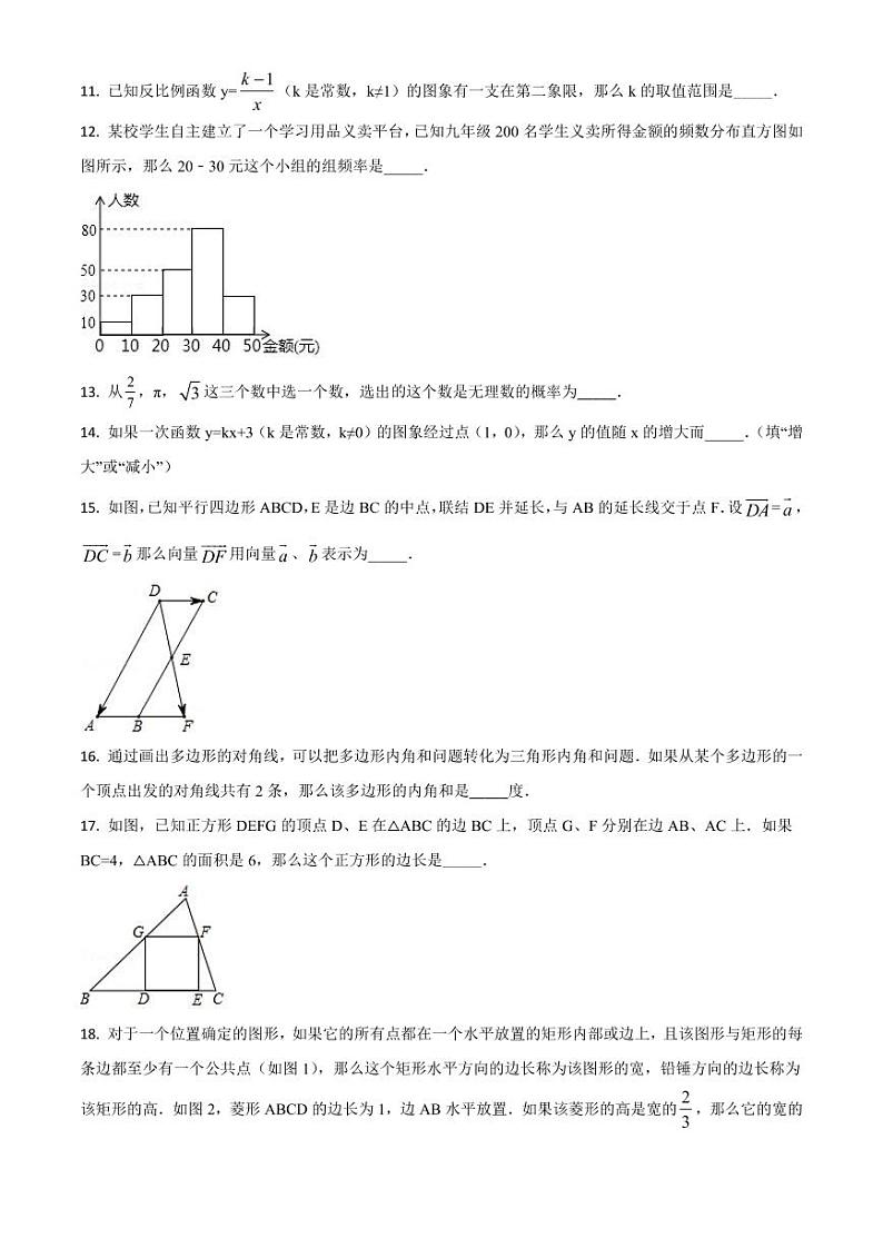 2018年上海市中考数学试卷 带详解02