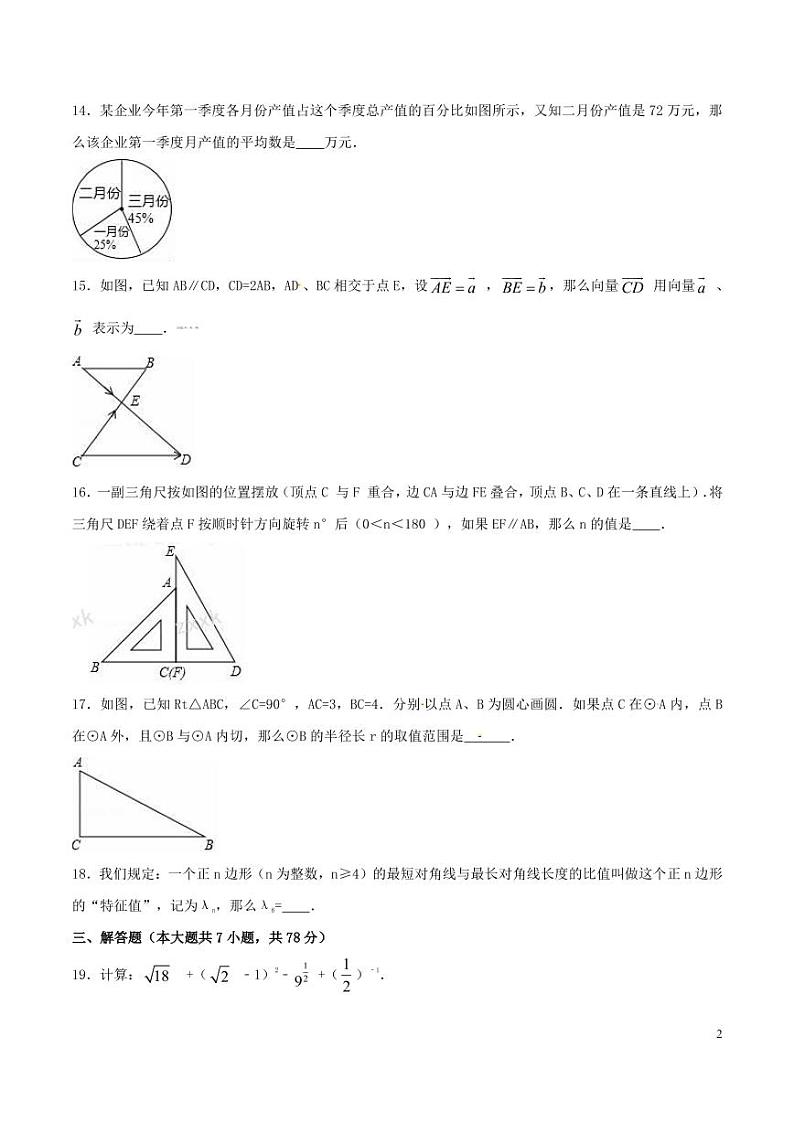 2017年上海市中考数学真题卷 带详解第2页