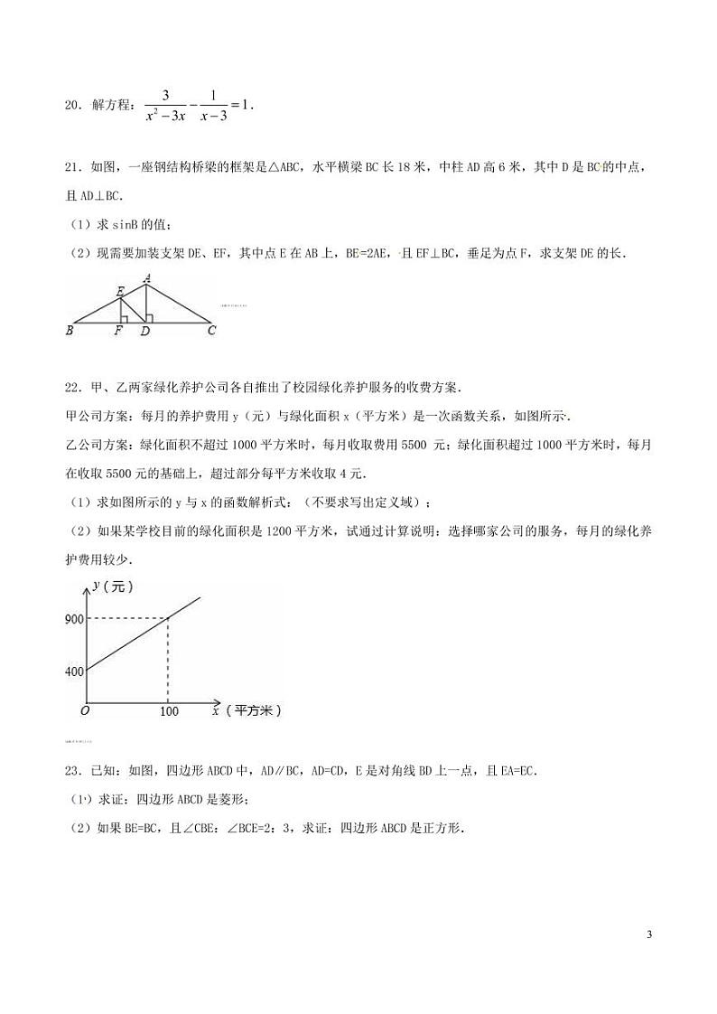 2017年上海市中考数学真题卷 带详解第3页