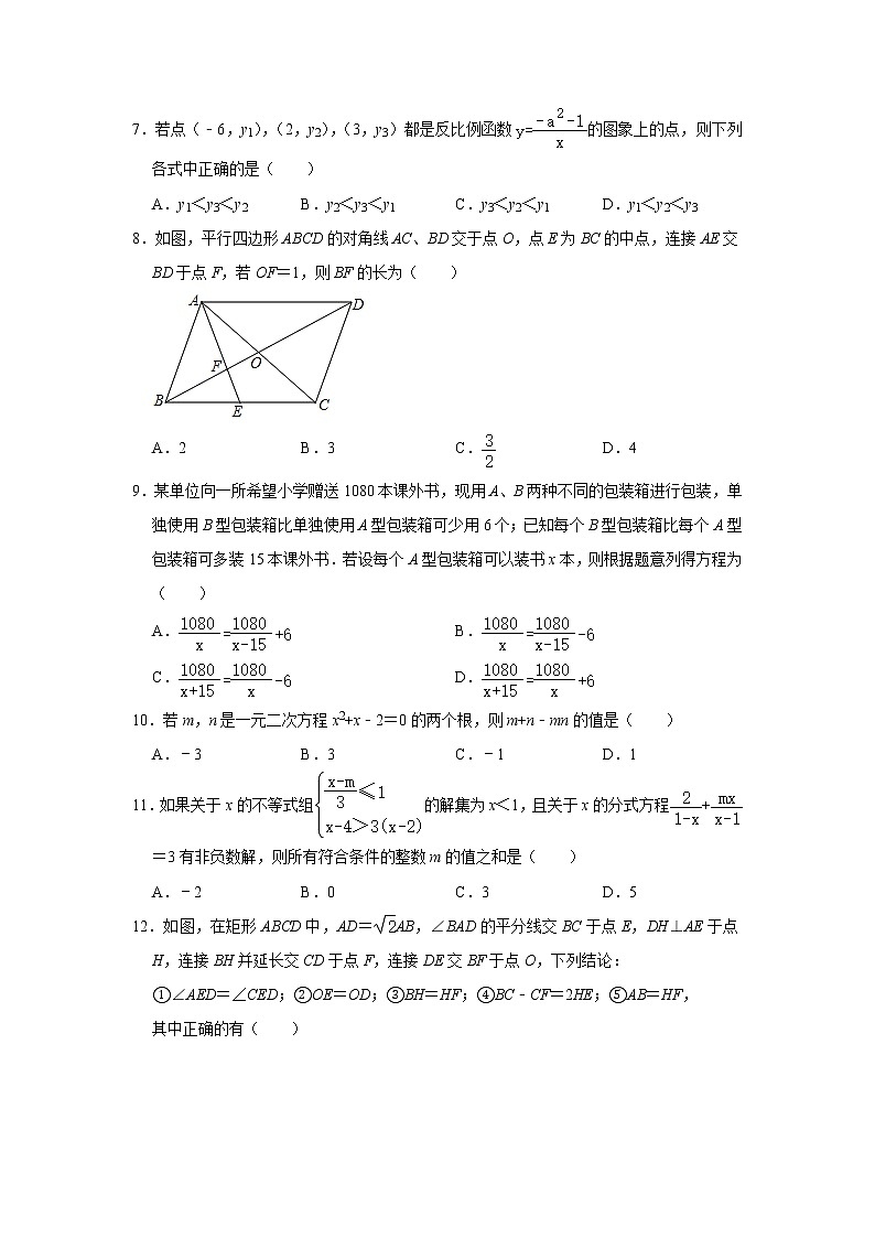 2019-2020学年重庆市沙坪坝区南开中学八年级下学期期末数学试卷  解析版02