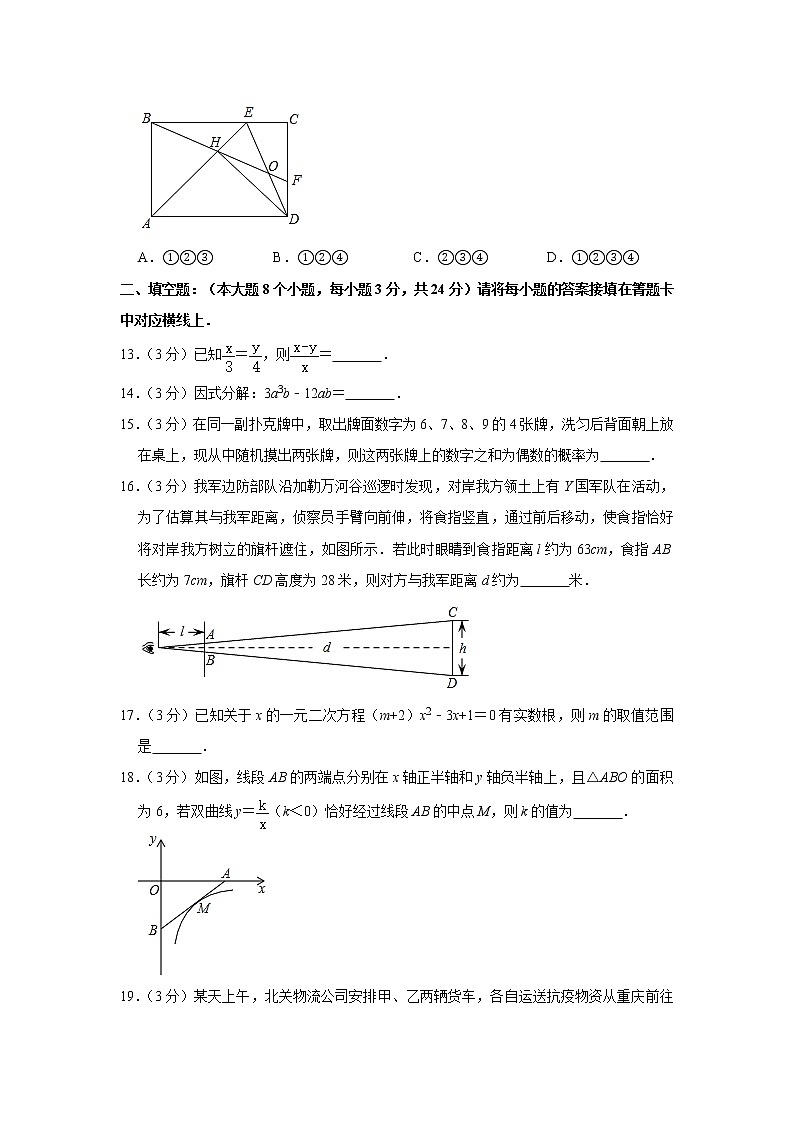 2019-2020学年重庆市沙坪坝区南开中学八年级下学期期末数学试卷  解析版03