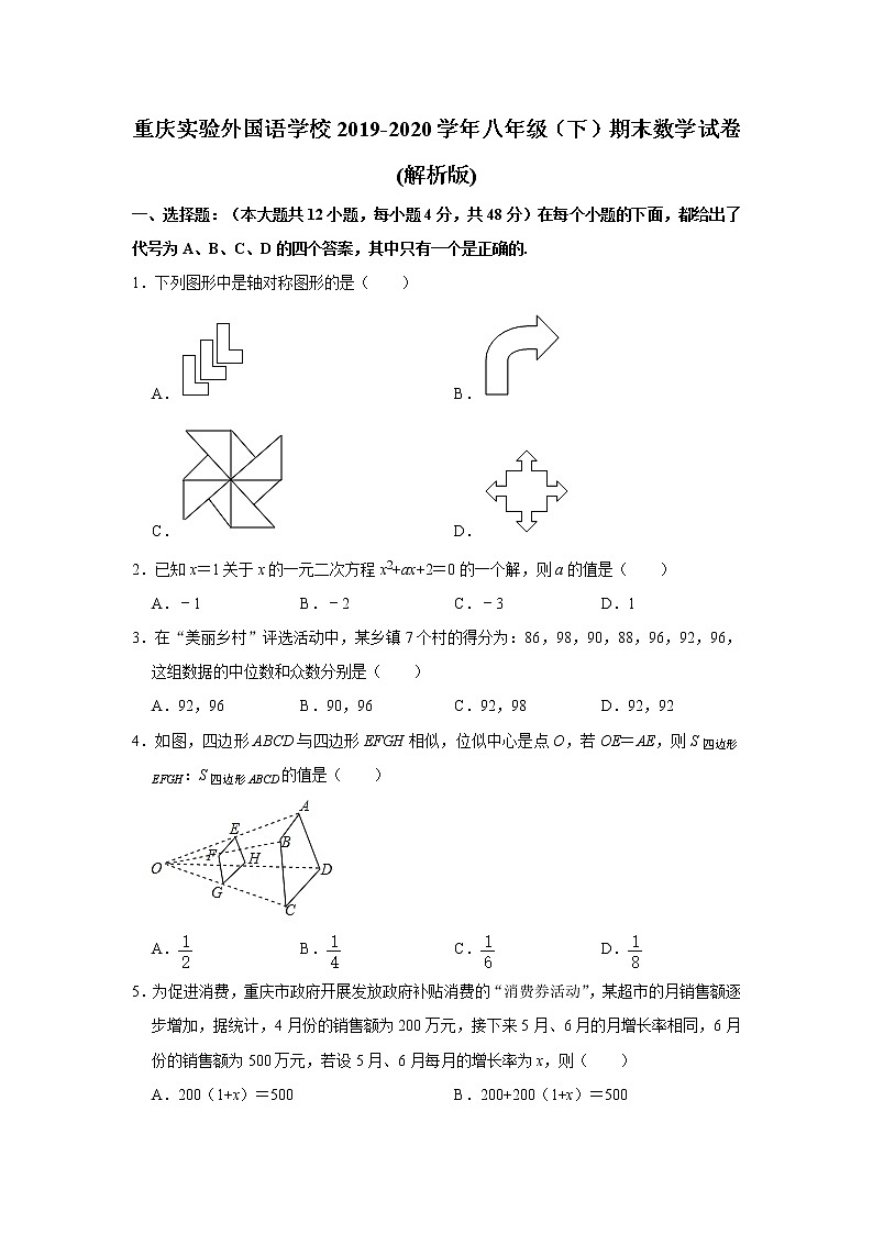 重庆实验外国语学校2019-2020学年八年级（下）期末数学试卷(解析版)01