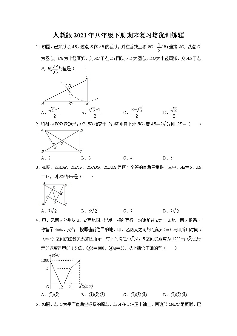 人教版2021年八年级下册期末复习培优训练卷（含详解）01