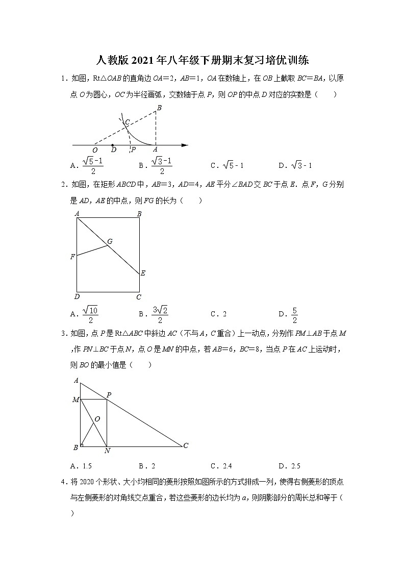 人教版2021年八年级下册期末复习培优训练（解析版）01