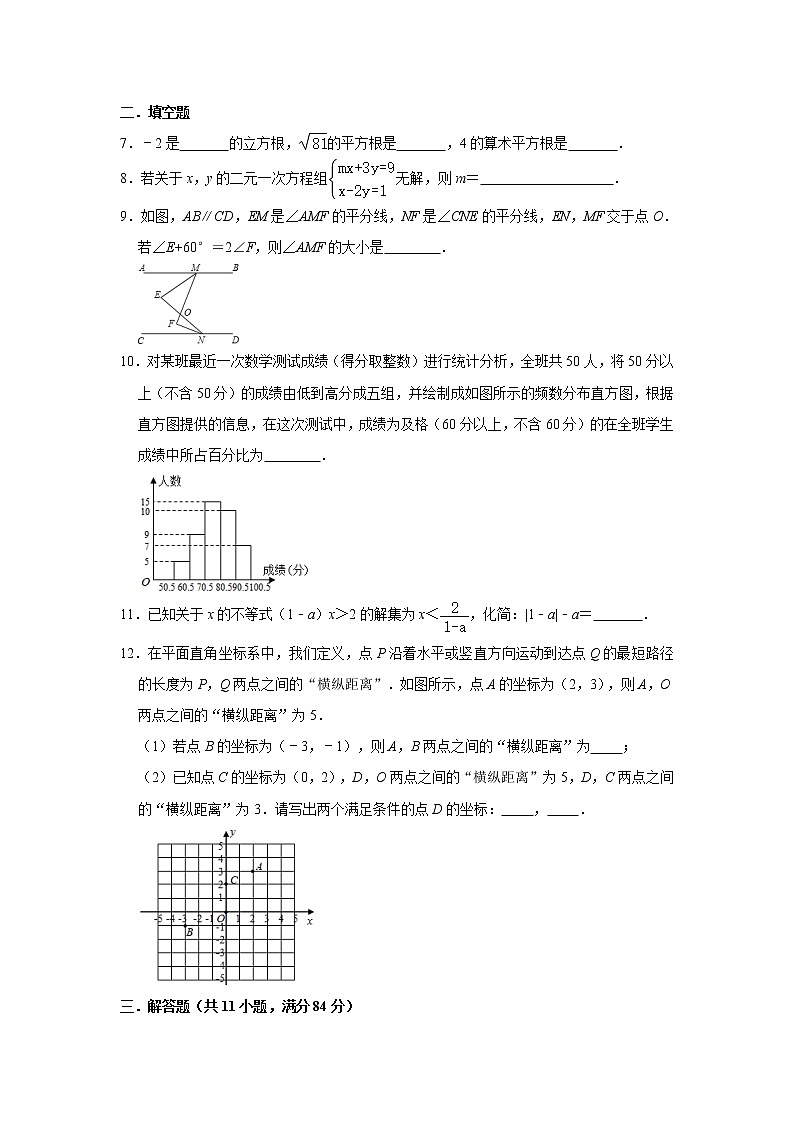 2021年人教版七年级下册数学期末综合复习训练题（1）（含答案）02