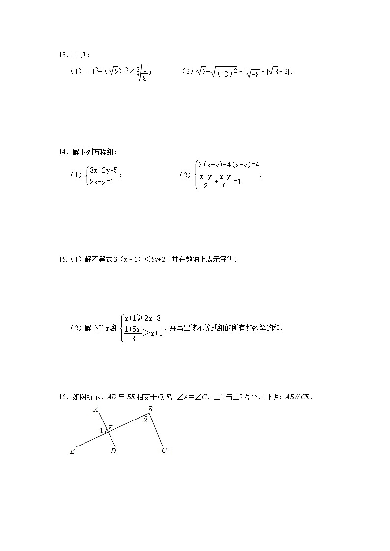 2021年人教版七年级下册数学期末综合复习训练题（1）（含答案）03