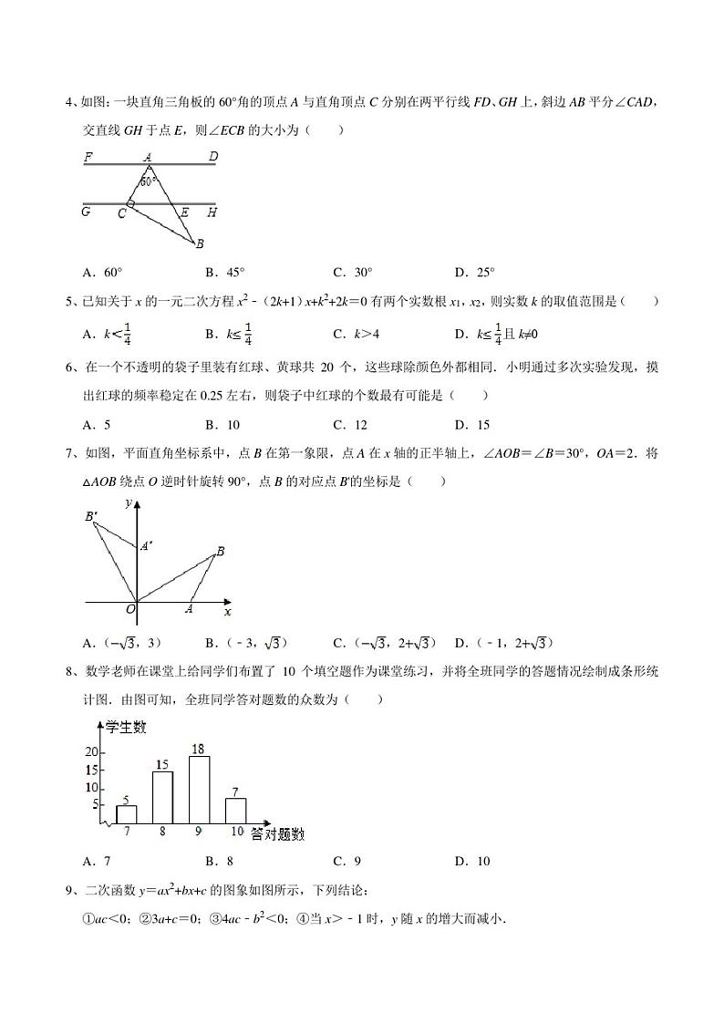 【两套】2021年中考数学考前信息必刷卷(河南专用)（原卷版+解析版答案）PDF版第2页