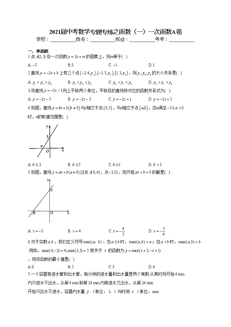 2021届中考数学专题专练之函数（一）一次函数A卷01