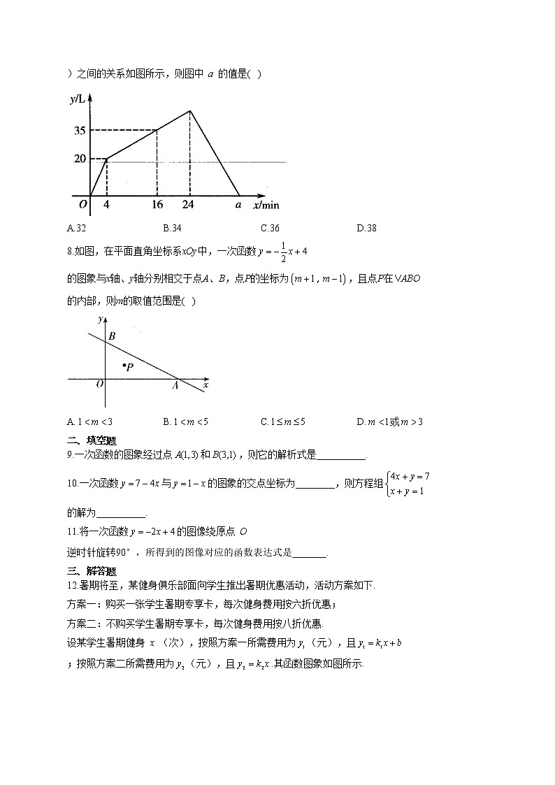 2021届中考数学专题专练之函数（一）一次函数A卷02