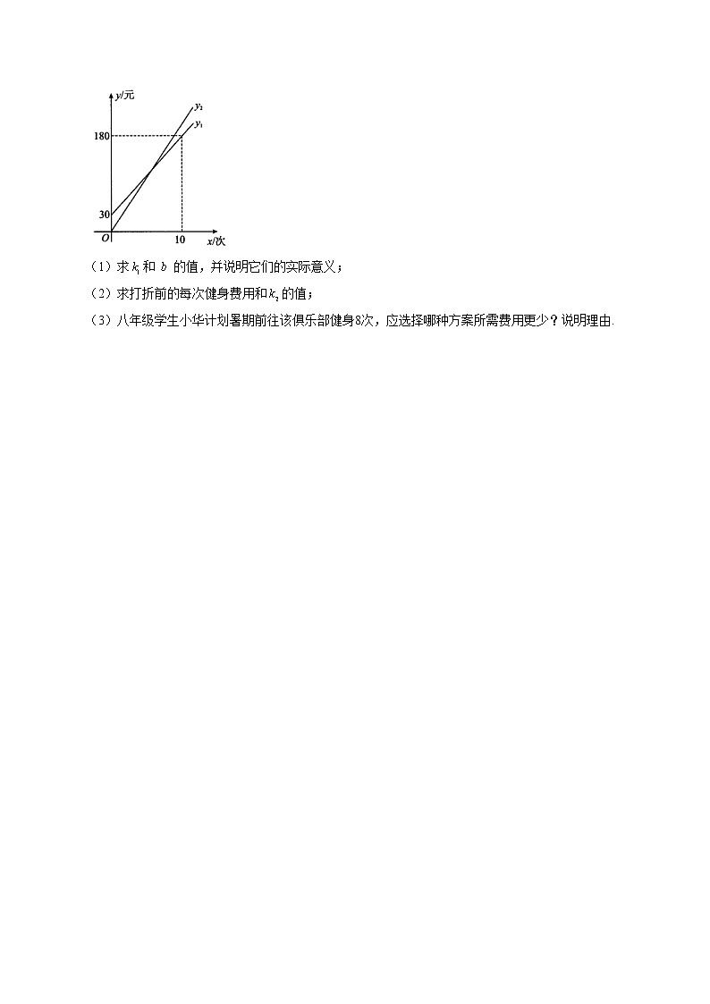 2021届中考数学专题专练之函数（一）一次函数A卷03
