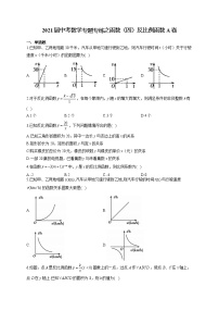 2021届中考数学专题专练之函数（四）反比例函数A卷