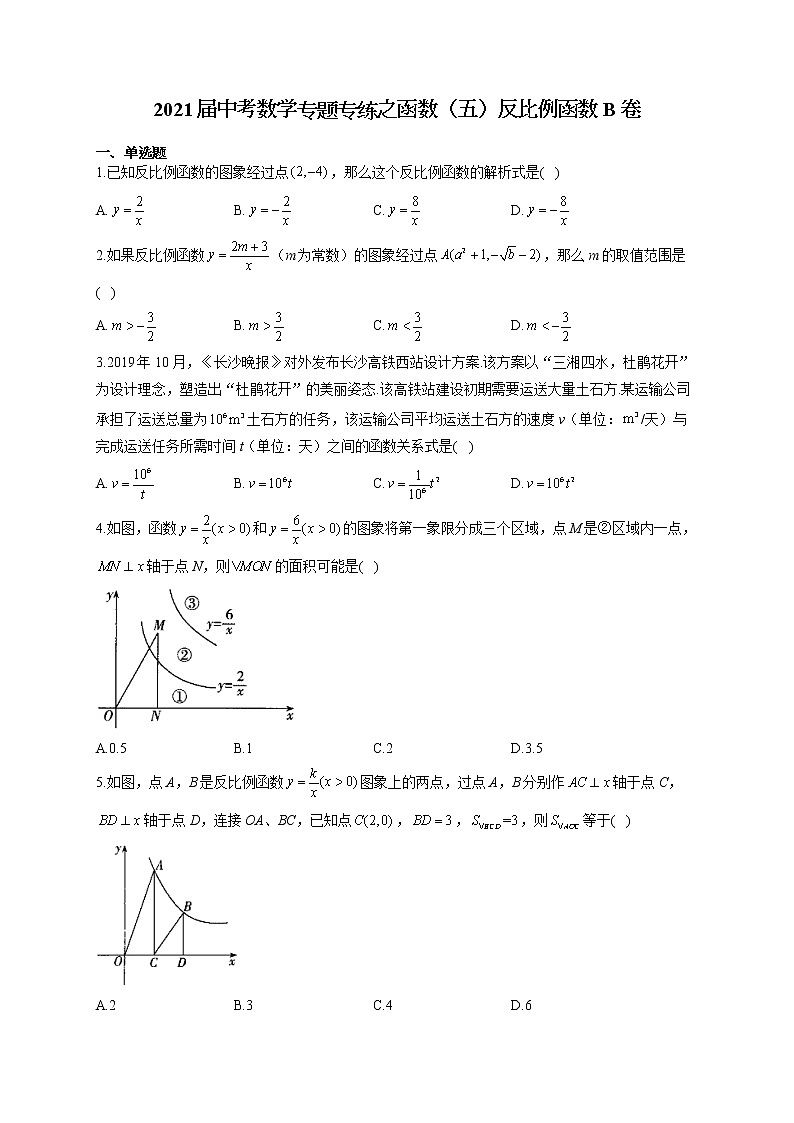 2021届中考数学专题专练之函数（五）反比例函数B卷01