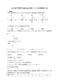 2021届中考数学专题专练之函数（六）反比例函数C卷