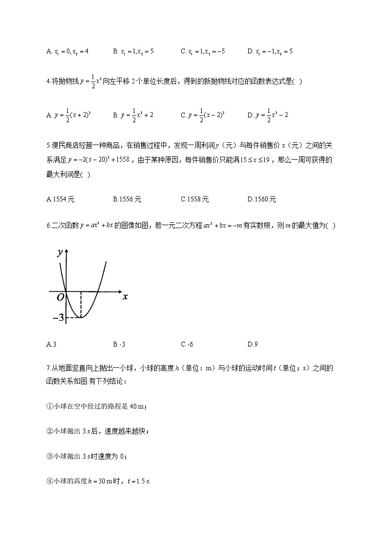 2021届中考数学专题专练之函数（七）二次函数A卷02