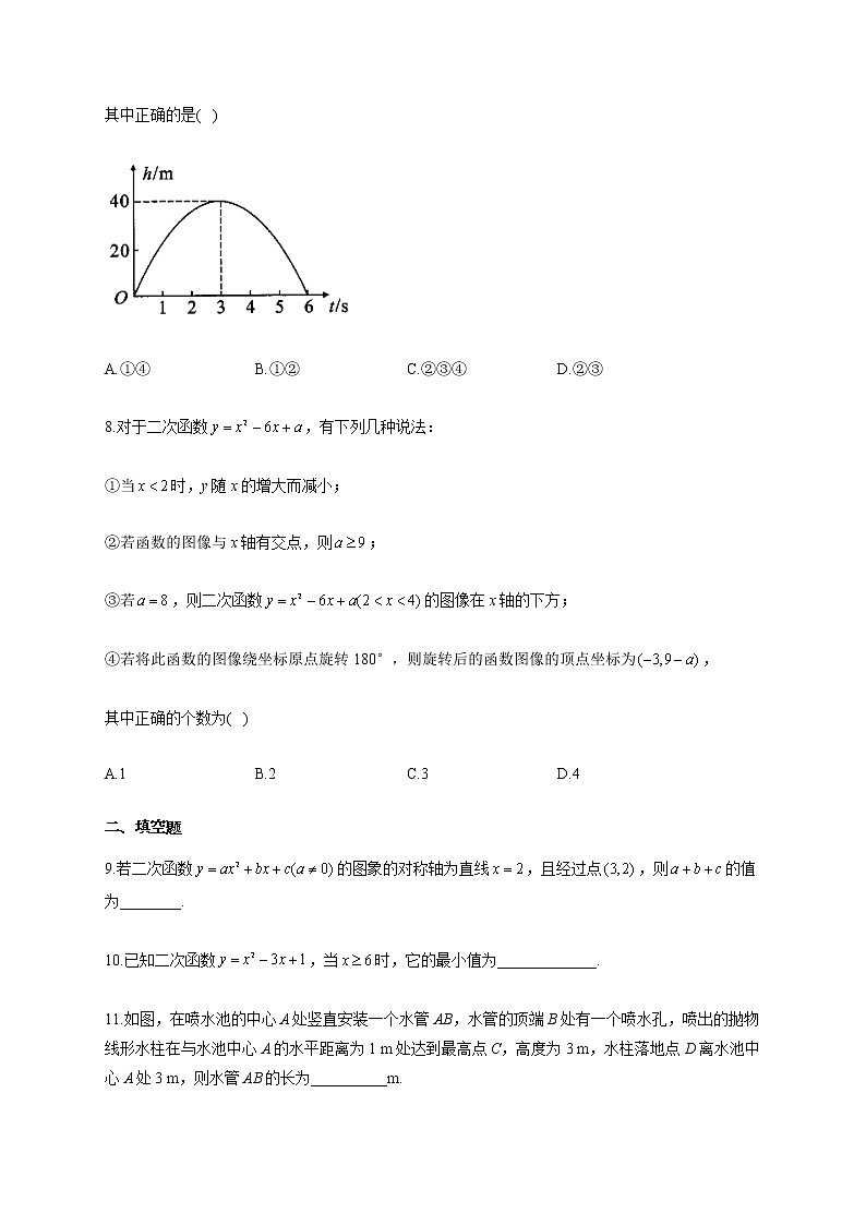 2021届中考数学专题专练之函数（七）二次函数A卷03
