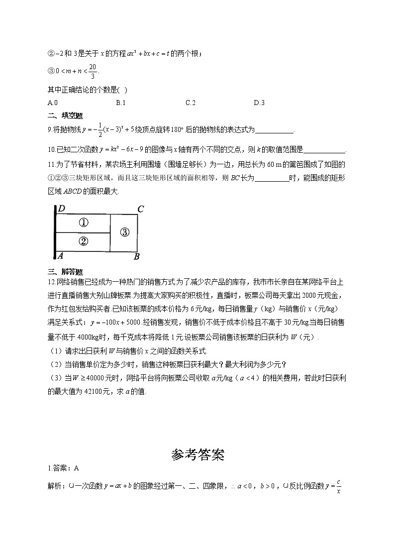 2021届中考数学专题专练之函数（八）二次函数B卷03