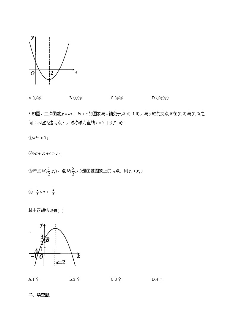 2021届中考数学专题专练之函数（九）二次函数C卷03
