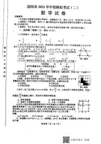 2021年洛阳市中招模拟考试（二）数学试卷（扫描版，无答案）