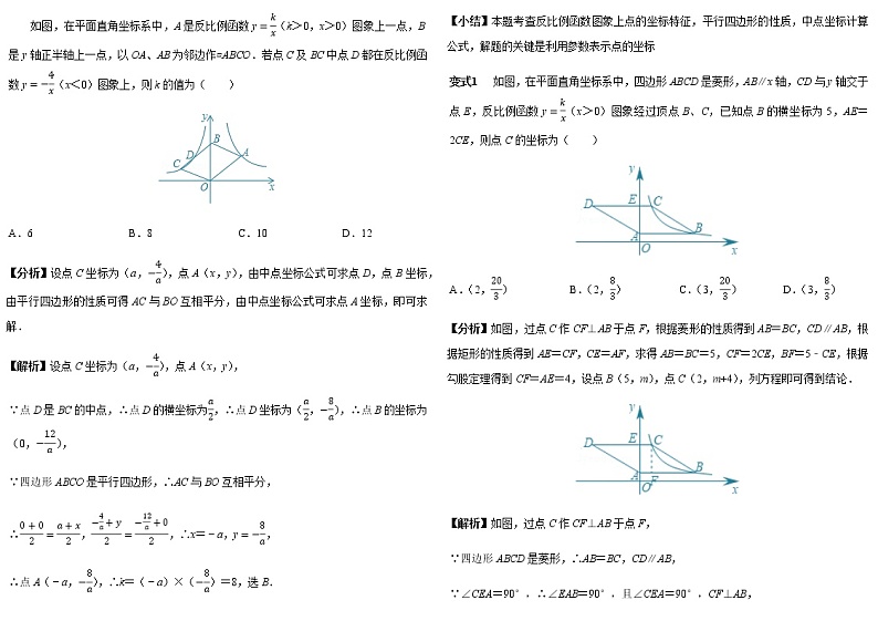 初中数学  章节考点梳理：反比例函数12个必考点全梳理第1页