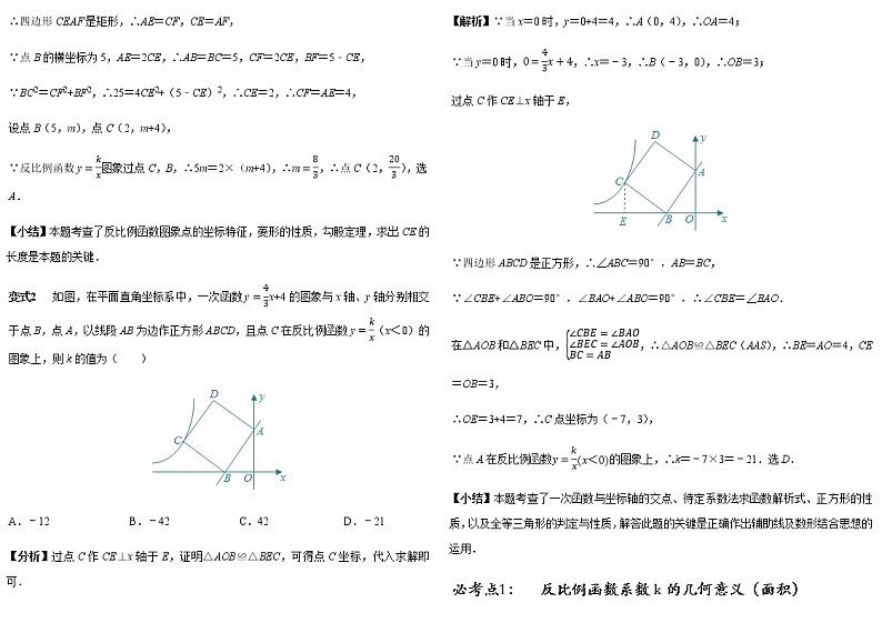 初中数学  章节考点梳理：反比例函数12个必考点全梳理第2页