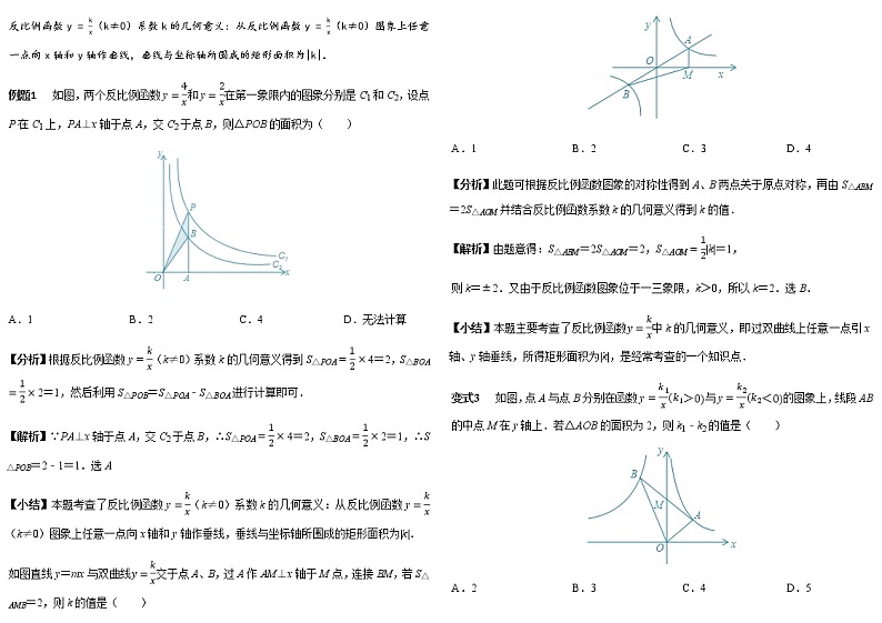 初中数学  章节考点梳理：反比例函数12个必考点全梳理第3页