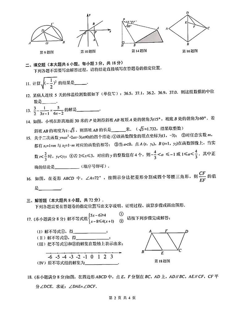 湖北省武汉市2021年中考数学模拟预测试卷（含答案）02