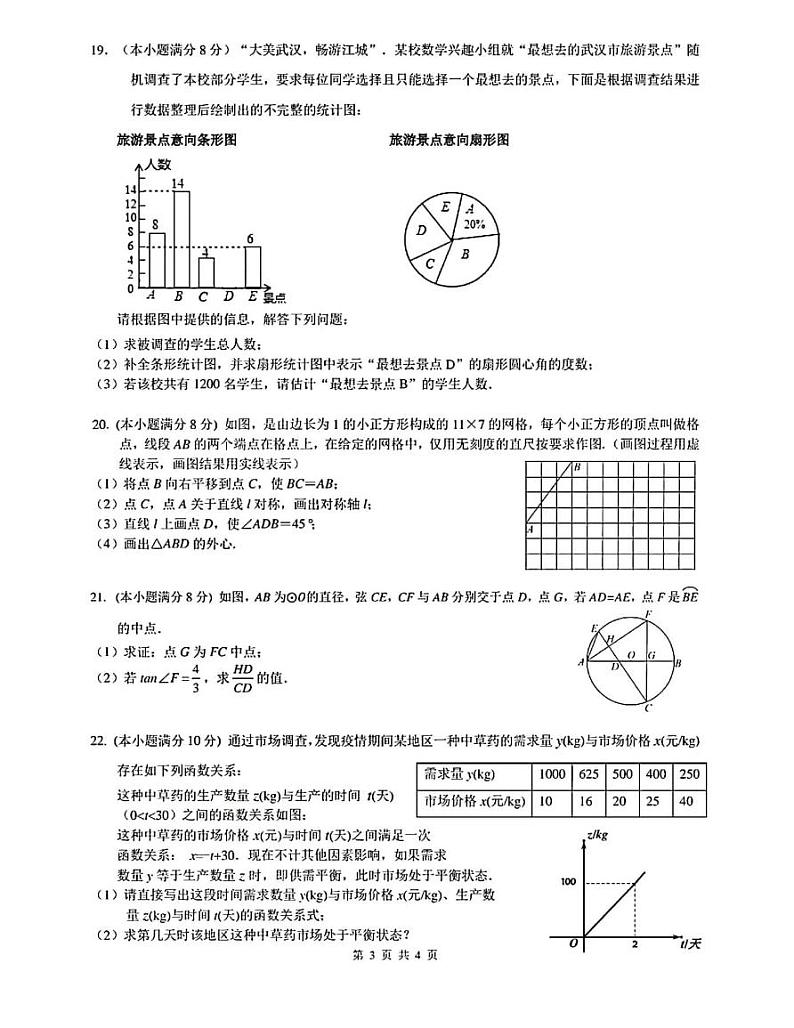 湖北省武汉市2021年中考数学模拟预测试卷（含答案）03