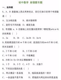 中考数学177道精选易错题(含答案）