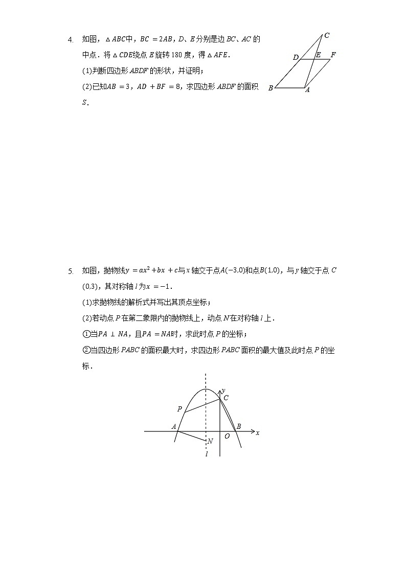 2021年河南省中考数学解答题专练7第3页