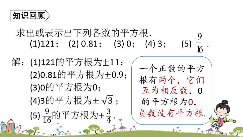 人教版数学九年级上册 21.2.1 《解一元二次方程-配方法》课时1 PPT课件02