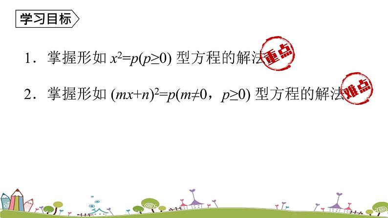 人教版数学九年级上册 21.2.1 《解一元二次方程-配方法》课时1 PPT课件03