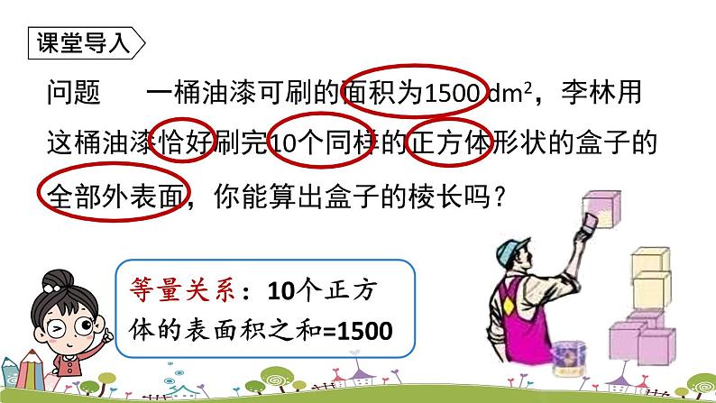 人教版数学九年级上册 21.2.1 《解一元二次方程-配方法》课时1 PPT课件04