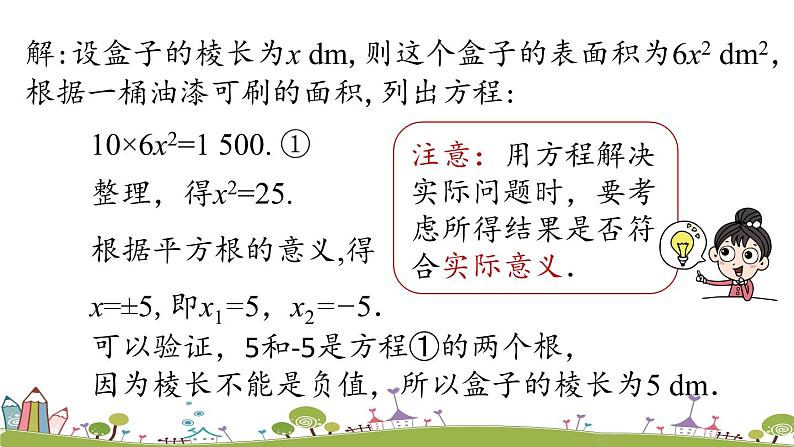 人教版数学九年级上册 21.2.1 《解一元二次方程-配方法》课时1 PPT课件05