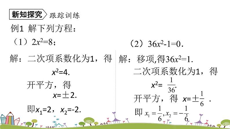 人教版数学九年级上册 21.2.1 《解一元二次方程-配方法》课时1 PPT课件07