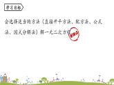 人教版数学九年级上册 21.2.3《解一元二次方程-因式分解法》课时2 PPT课件