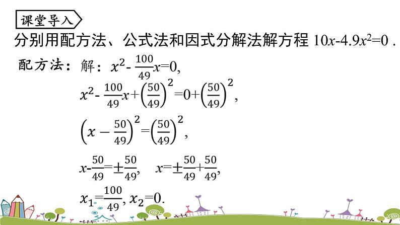 人教版数学九年级上册 21.2.3《解一元二次方程-因式分解法》课时2 PPT课件第4页