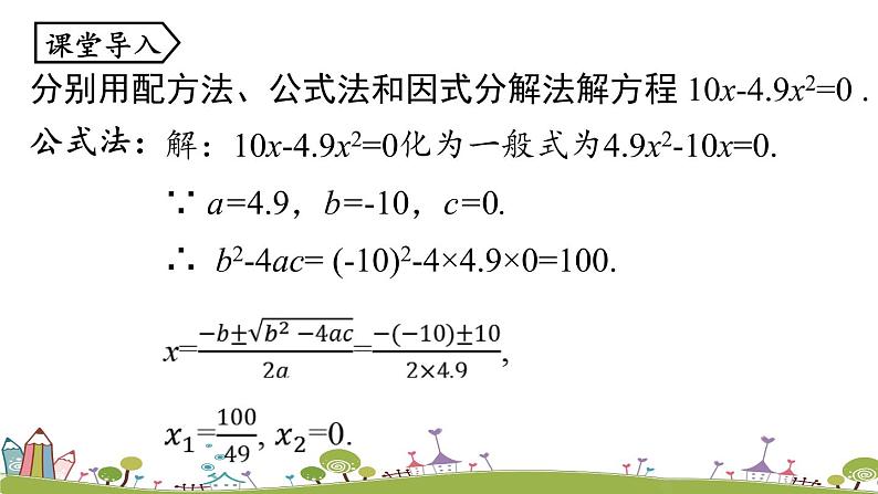 人教版数学九年级上册 21.2.3《解一元二次方程-因式分解法》课时2 PPT课件第5页